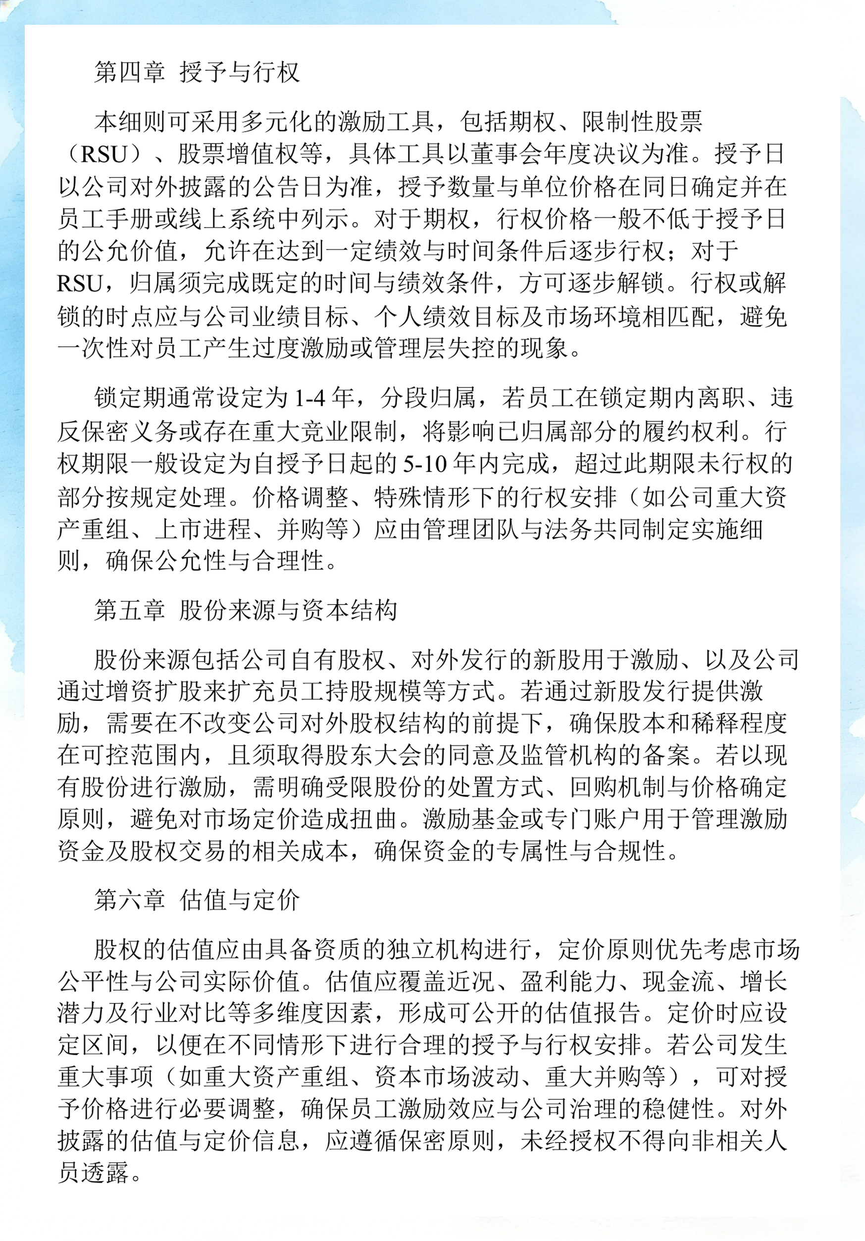 员工持股计划设计(员工持股计划书模板)马鞍山市